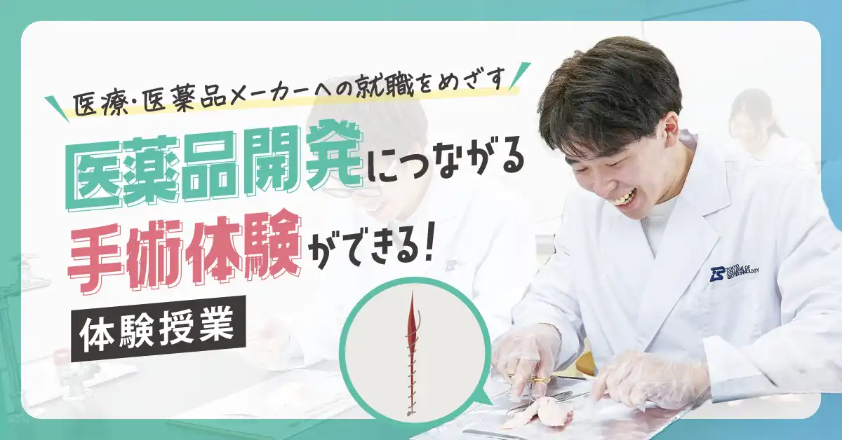 手術体験