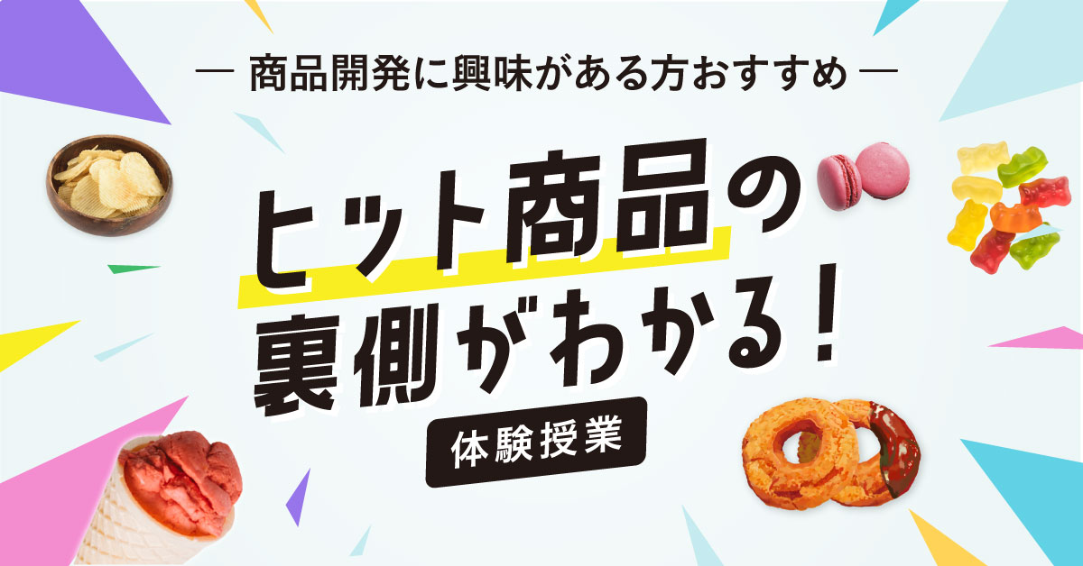 食品開発イチオシOC