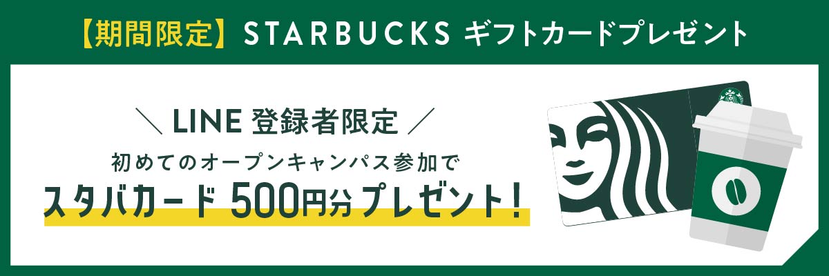 スタバカード