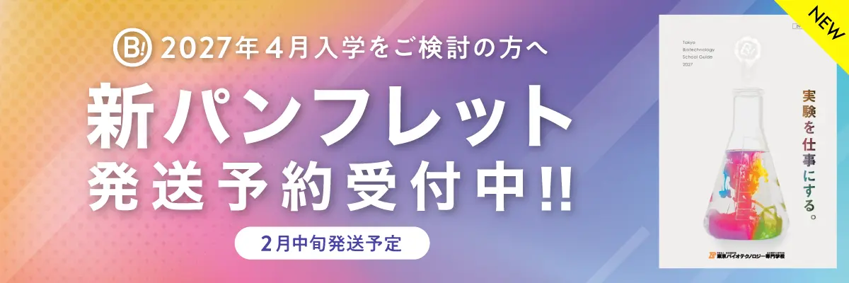 新パンフレット受付