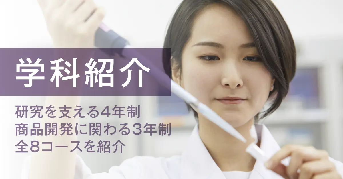 学科紹介