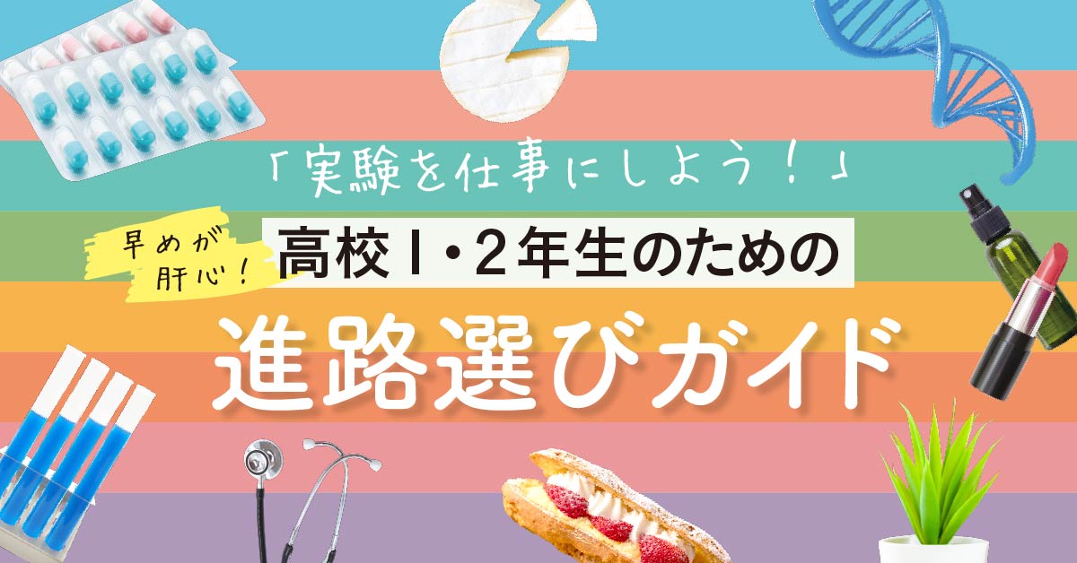 高校1・2年生のみなさまへ