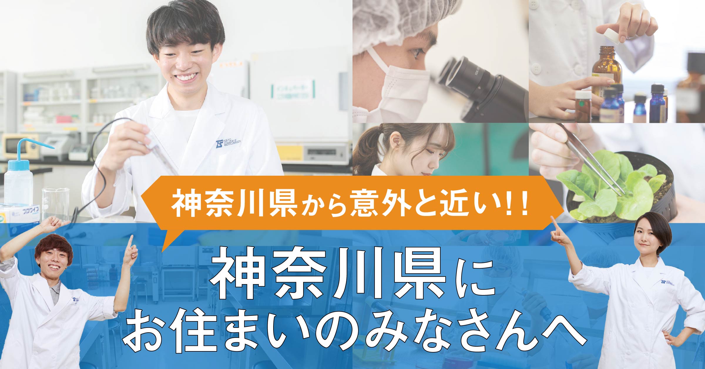 神奈川県にお住まいのみなさんへ