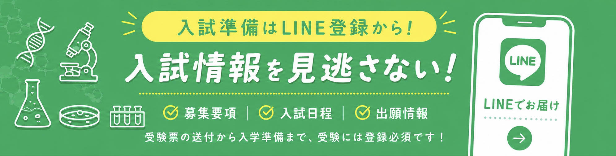 LINE登録