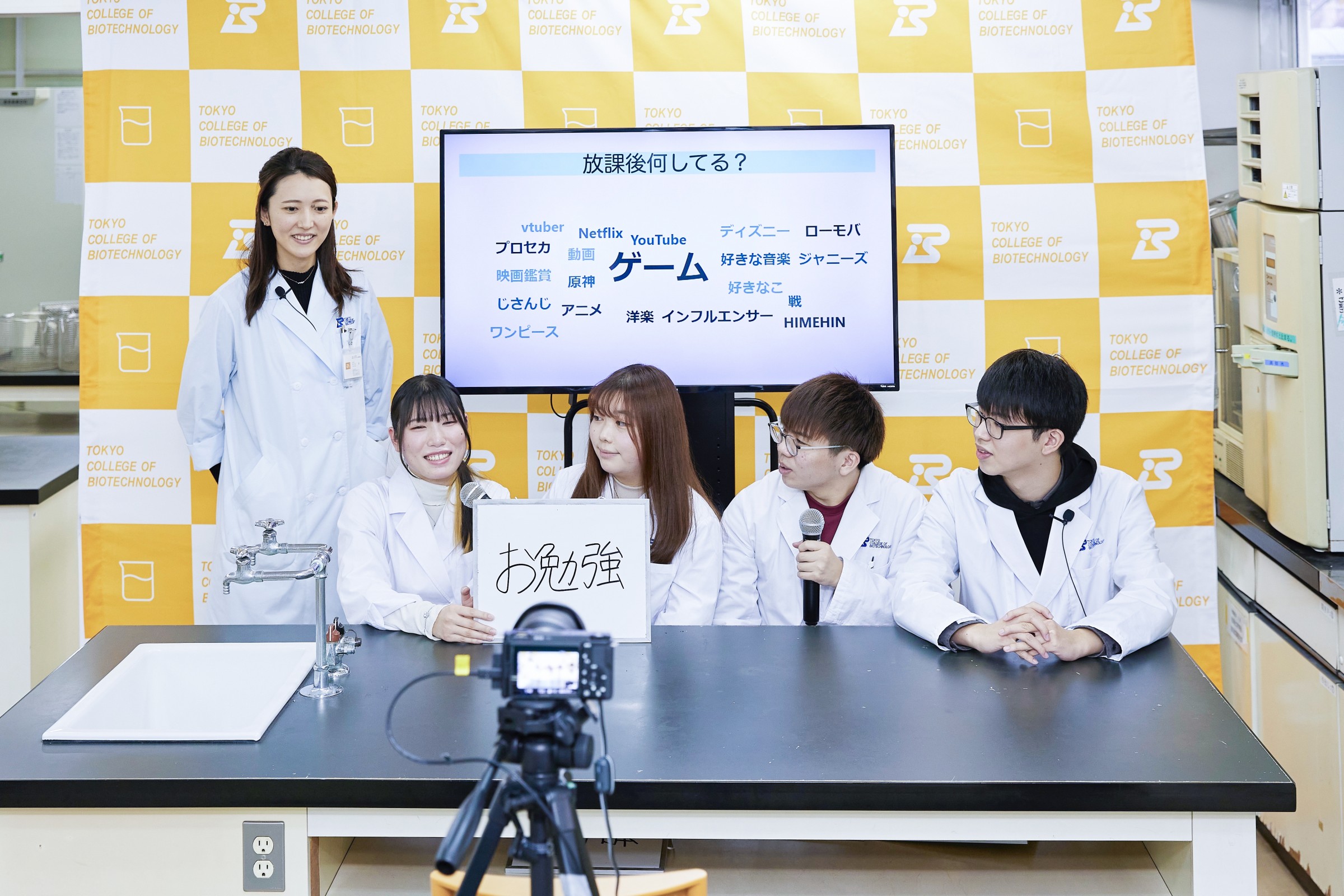 東京バイオ生　一斉調査！在校生ってどんな人が多いの？