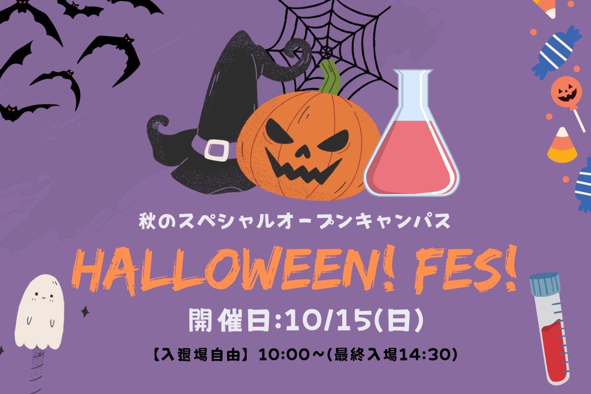 【入退場自由】BIO! Halloween！ Fes