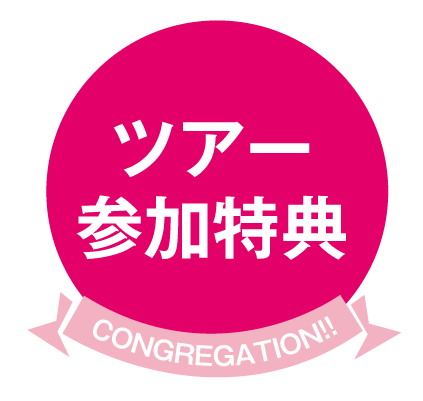 特典